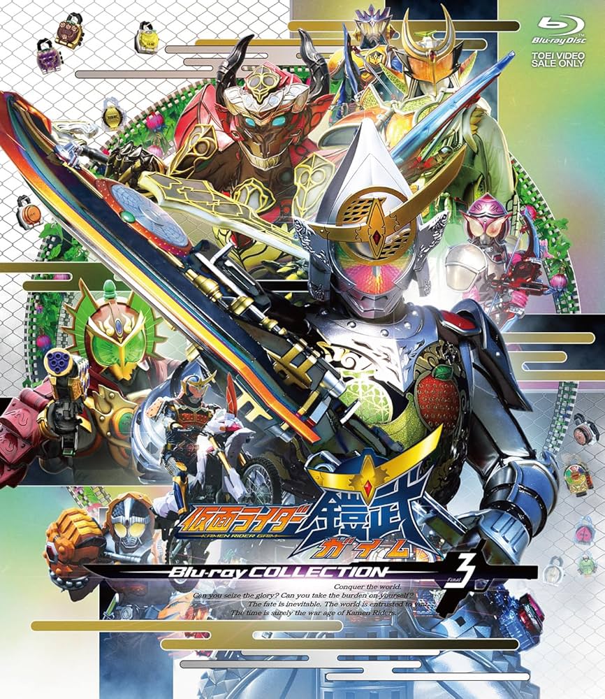 Amazon.co.jp: 仮面ライダー鎧武／ガイム Blu-ray COLLECTION 3
